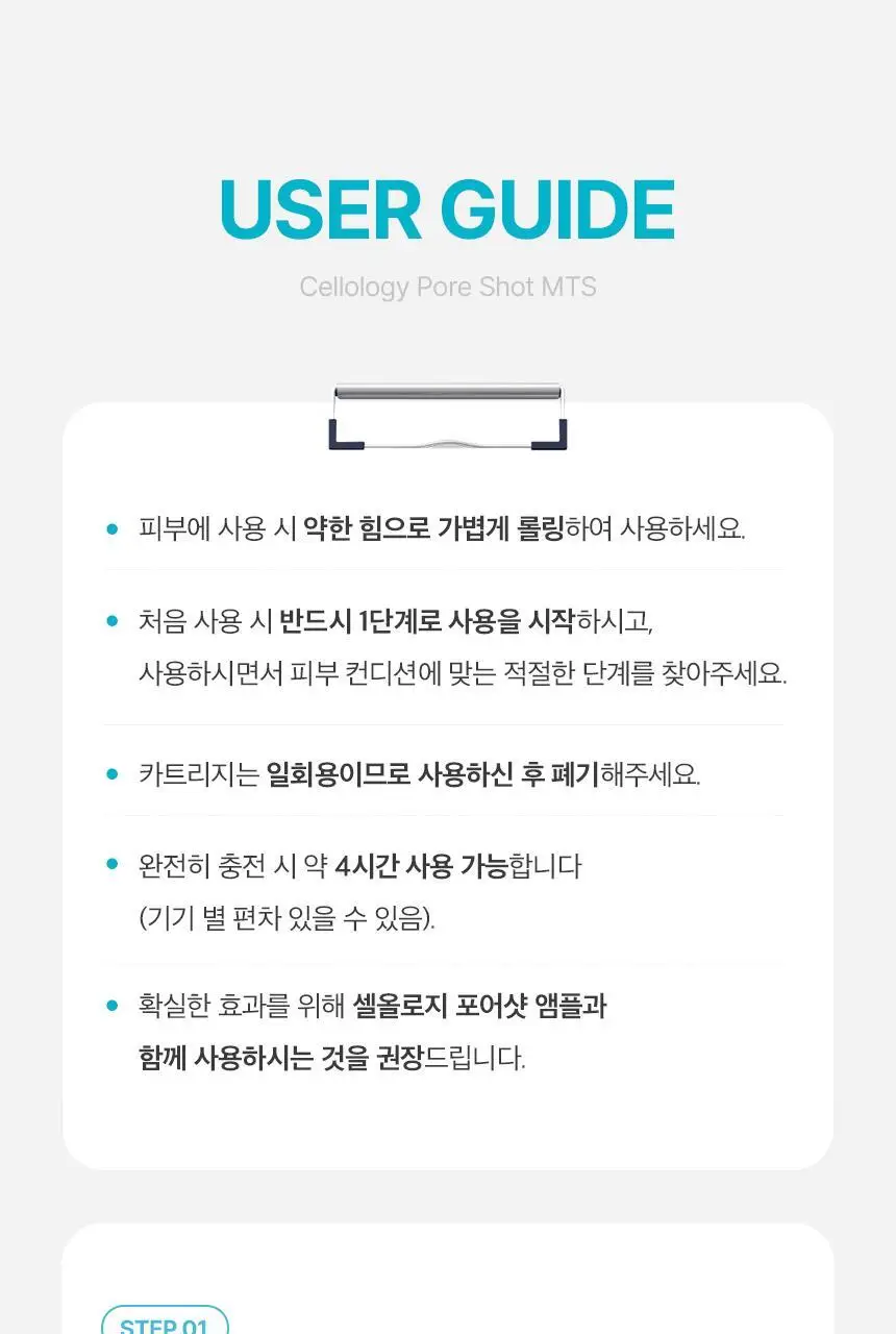 [모공수축] 셀올로지 포어샷 MTS (MTS/앰플/카트리지) 상세페이지 45